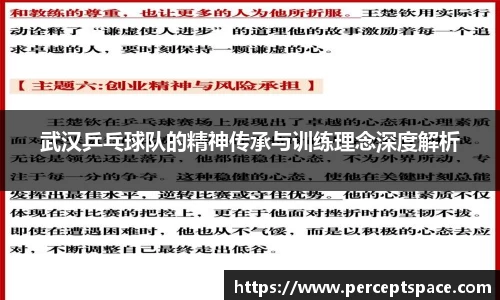 武汉乒乓球队的精神传承与训练理念深度解析